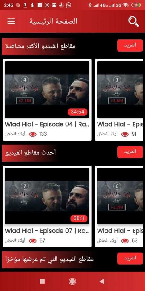 حلقات مسلسل اولاد الحلال
‎ स्क्रीनशॉट 3
