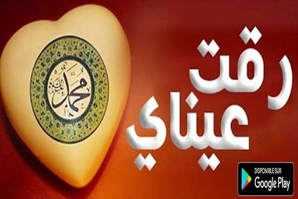 رقت عيناي شوقا بدون نت
‎ screenshot 1