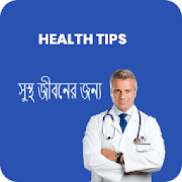 হেলথ টিপস - (Health Tips) icon