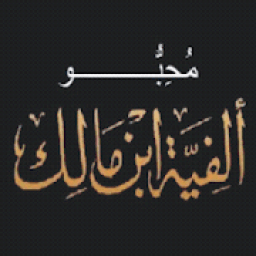 Alfiyah Mp3 Offline आइकन