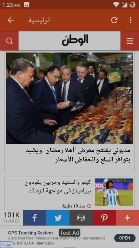El Watan News - الوطن
‎ screenshot 6