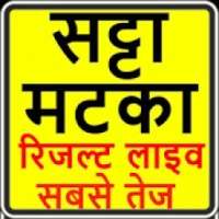 matka satka live result-सट्टा रिजल्ट लाइव 2019 आइकन