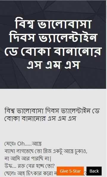 বিশ্ব ভালোবাসা দিবস এসএমএস - Valentine's Day SMS скриншот 3