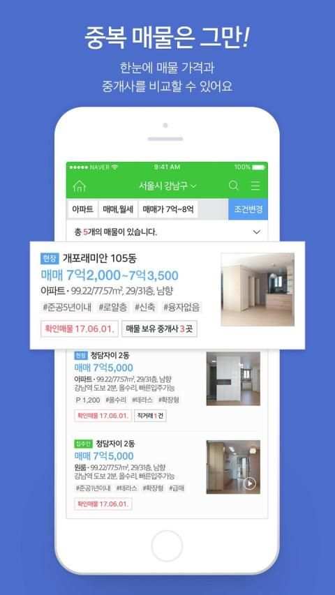 Naver Real Estate screenshot 3