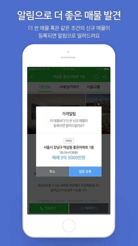 Naver Real Estate screenshot 1