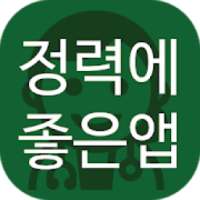 정력에 좋은 앱 on 9Apps