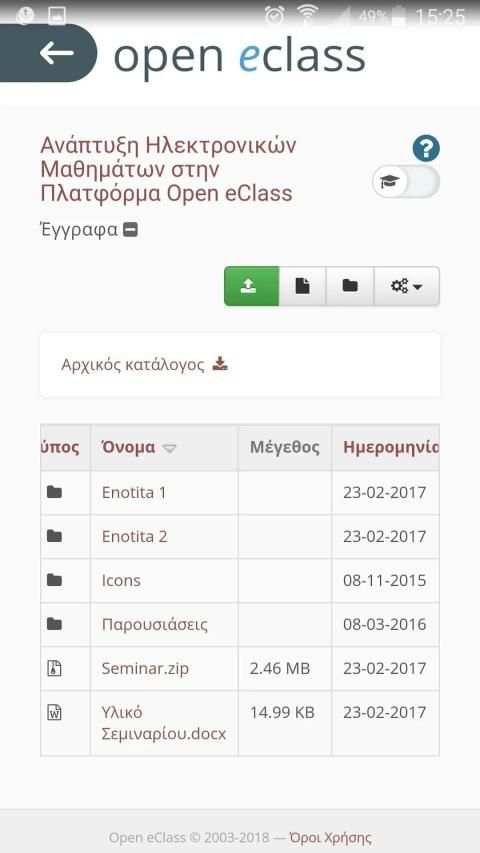 Open eClass Mobile स्क्रीनशॉट 5