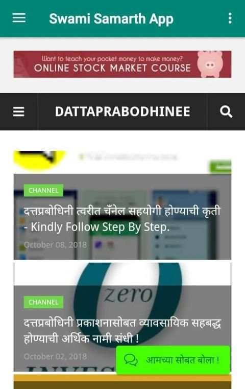 Swami Samarth App screenshot 2