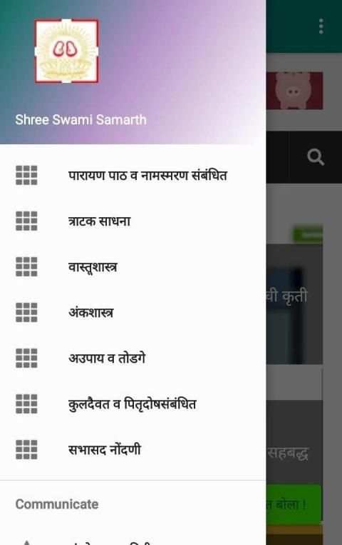 Swami Samarth App screenshot 3