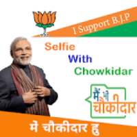 में भी चौकीदार - Selfie With Narendra Modi