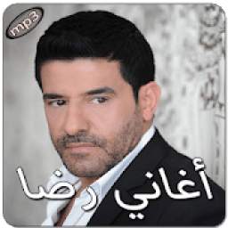 أغاني رضا بدون انترنت 1.0