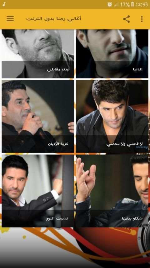 أغاني رضا بدون انترنت
‎ screenshot 6