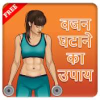 Easy Weight Loss Tips Hindi