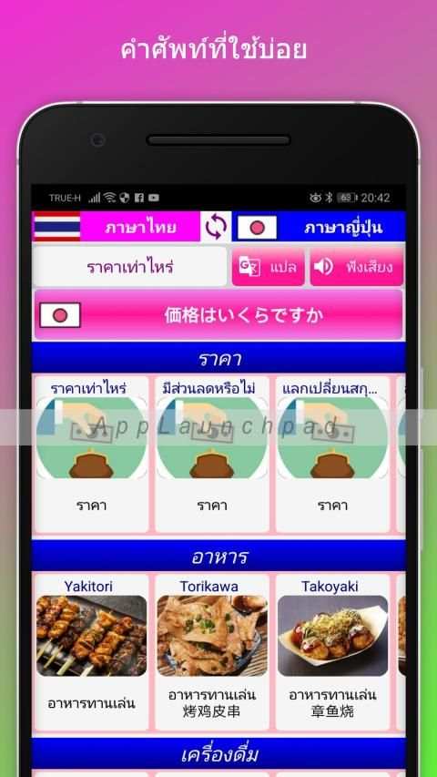 ไทย-ญี่ปุ่น travel voice translator screenshot 14