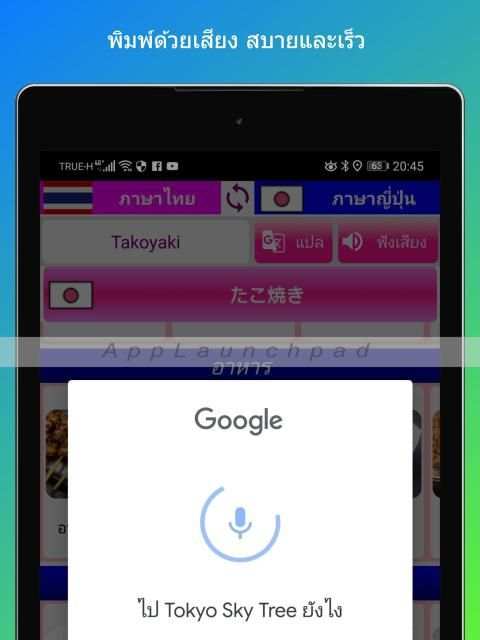 ไทย-ญี่ปุ่น travel voice translator screenshot 3