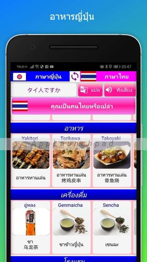 ไทย-ญี่ปุ่น travel voice translator screenshot 6