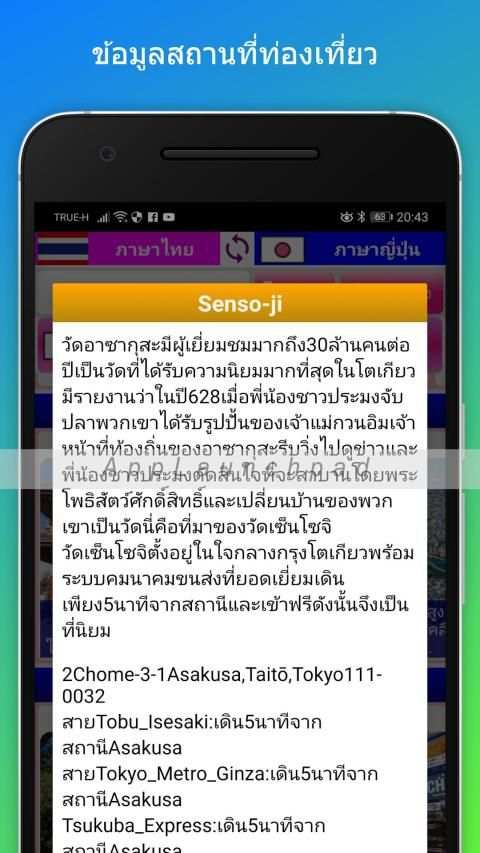 ไทย-ญี่ปุ่น travel voice translator screenshot 11