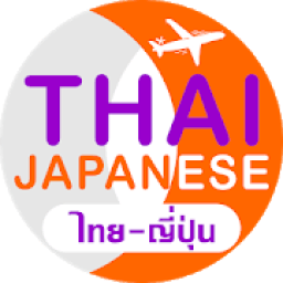 ไทย-ญี่ปุ่น travel voice translator icon