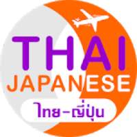 ไทย-ญี่ปุ่น travel voice translator