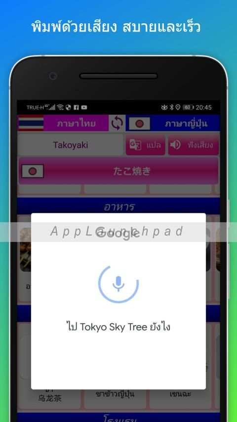 ไทย-ญี่ปุ่น travel voice translator screenshot 15