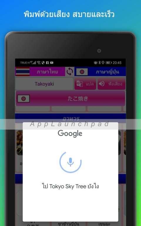 ไทย-ญี่ปุ่น travel voice translator screenshot 2