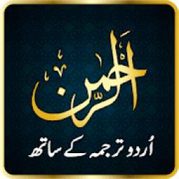 Surah Ar-Rahman Audio (Urdu)