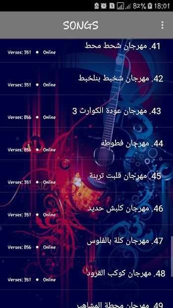 اغاني مصرية 2019 بدون نت
‎ screenshot 3