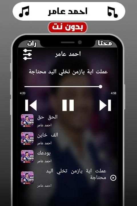 أغاني احمد عامر‎ 2019 بدون نت
‎ screenshot 4