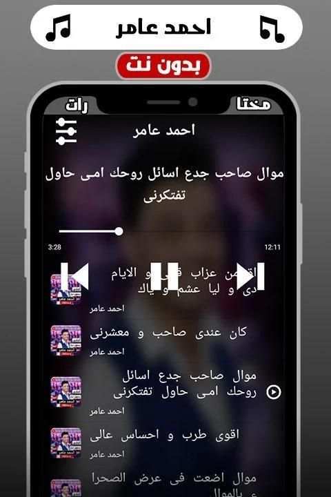 أغاني احمد عامر‎ 2019 بدون نت
‎ screenshot 1