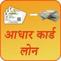 How To Get Aadhar Based Loan on 9Apps