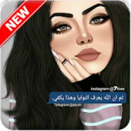 حالات بنات 2019 1.0.0