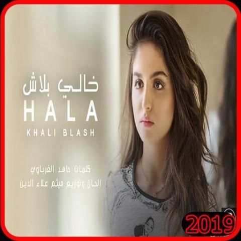 حلا - خالي بلاش - بدون انترنت
‎ screenshot 3