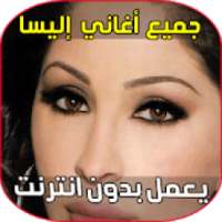 Elissa songs 2018 on 9Apps