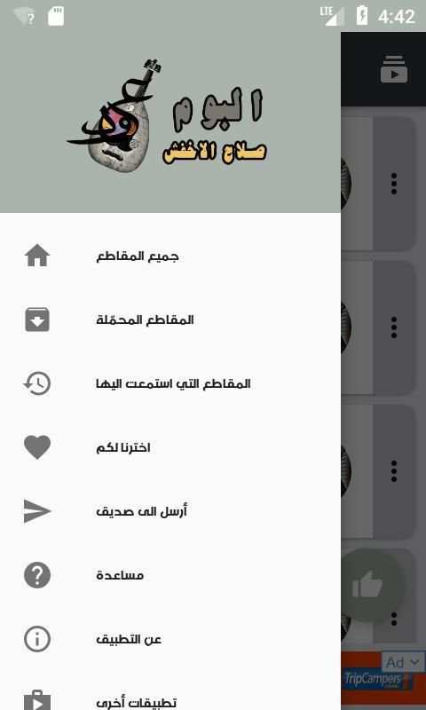 اغاني صلاح الاخفش 2019
‎ screenshot 3