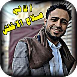 صلاح الاخفش 2