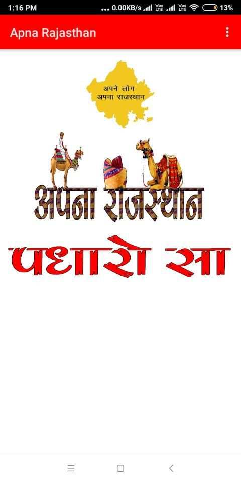 Apna Rajasthan screenshot 5