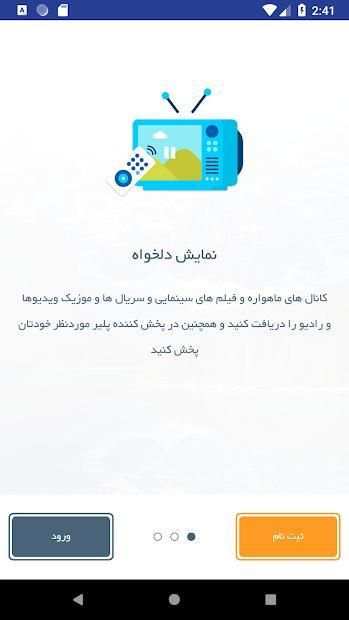 ماهواره جیبی - پخش آنلاین کانال ماهواره
‎ screenshot 3