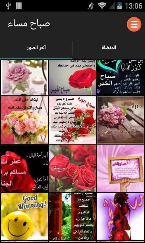 صباح الخير2019 (رسائل ود وإحترام)
‎ screenshot 2