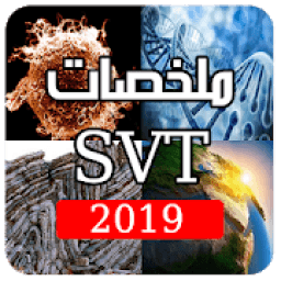 ملخصات علوم الحياة والأرض 2 باك
‎ icon