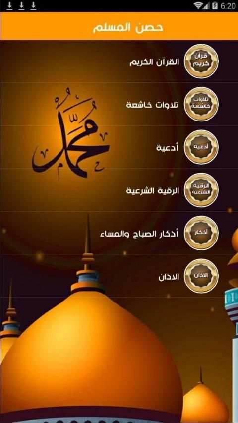 حصن المسلم صوت بدون انترنت
‎ screenshot 7