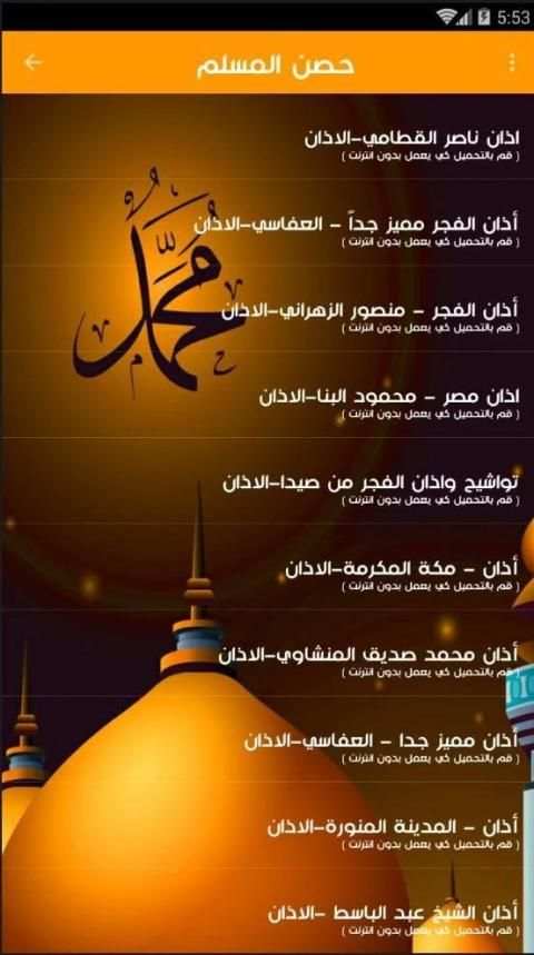 حصن المسلم صوت بدون انترنت
‎ screenshot 1