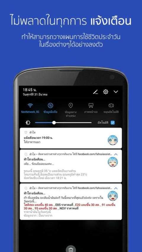 ฟ้าใส : เลขาส่วนตัว screenshot 14