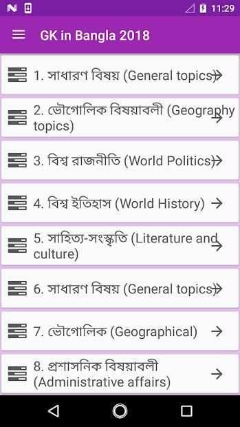 GK in Bangla 2018 स्क्रीनशॉट 7