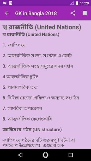 GK in Bangla 2018 स्क्रीनशॉट 6