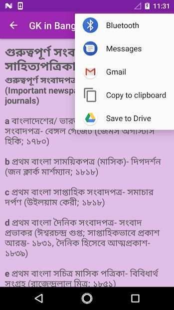 GK in Bangla 2018 स्क्रीनशॉट 2