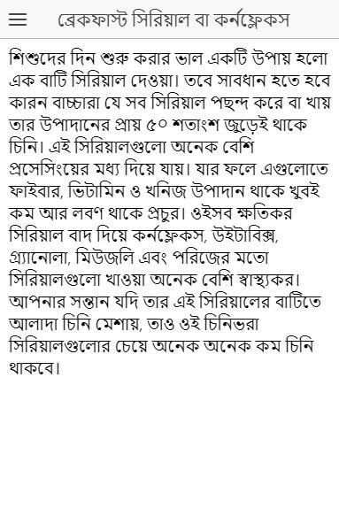 শিশুর মেধা বিকাশে খাবার দাবার - Baby brain food screenshot 1