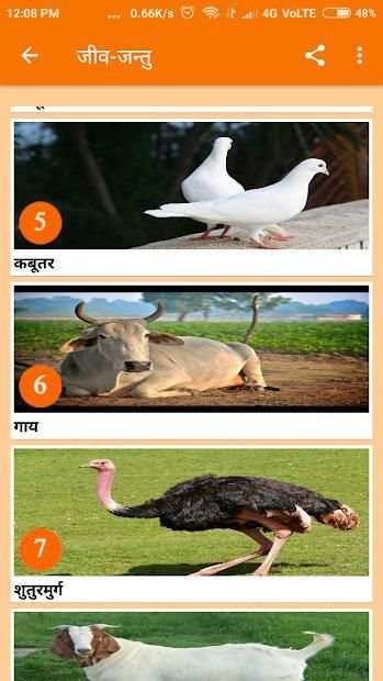 Biology World (हिंदी में) screenshot 5