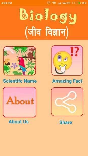 Biology World (हिंदी में) screenshot 7