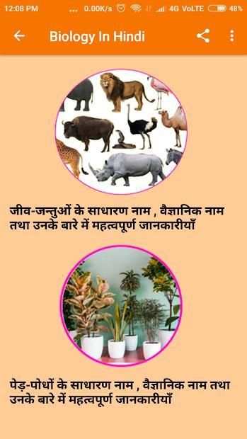 Biology World (हिंदी में) screenshot 6