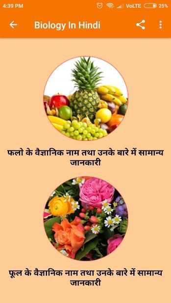 Biology World (हिंदी में) screenshot 2